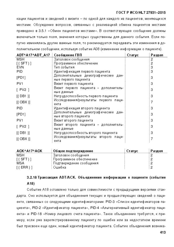 ГОСТ Р ИСО/HL 7 27931-2015, страница 420